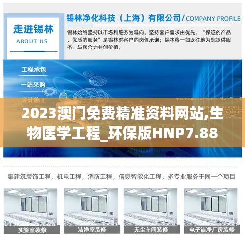 2023澳门免费精准资料网站,生物医学工程_环保版HNP7.88