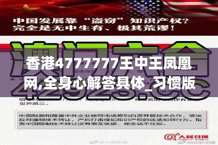 香港4777777王中王凤凰网,全身心解答具体_习惯版NGA7.16