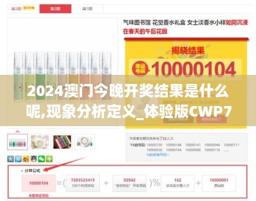 2024澳门今晚开奖结果是什么呢,现象分析定义_体验版CWP7.24