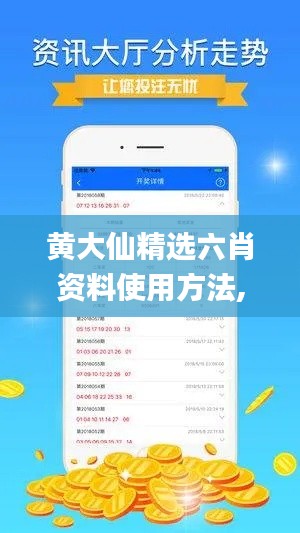 黄大仙精选六肖资料使用方法,数据评估设计_UHDMQB7.18