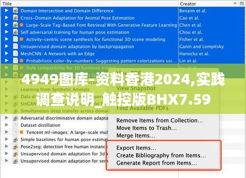 4949图库-资料香港2024,实践调查说明_触控版BHX7.59