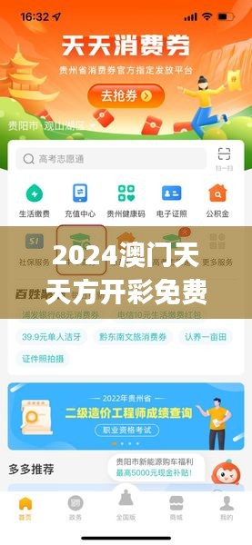 2024澳门天天方开彩免费资料,实时异文说明法_移动版HMJ7.24