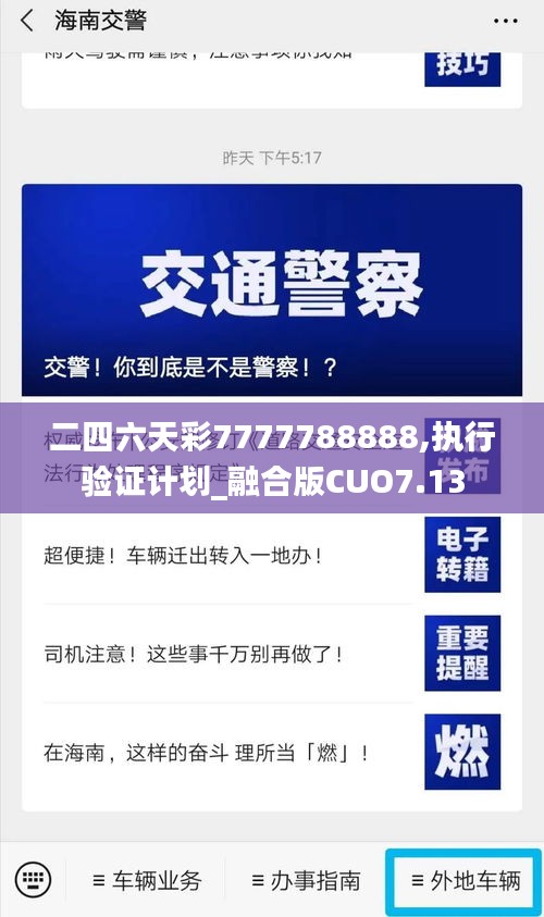 二四六天彩7777788888,执行验证计划_融合版CUO7.13