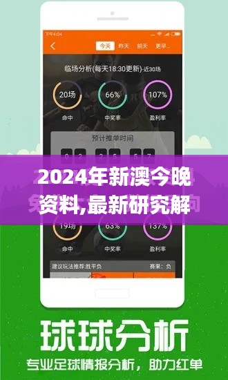 2024年新澳今晚资料,最新研究解读_加速版DMW7.3