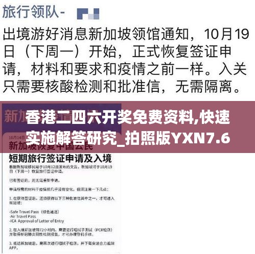 香港二四六开奖免费资料,快速实施解答研究_拍照版YXN7.60