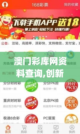 澳门彩库网资料查询,创新策略执行_亲和版MJY7.2