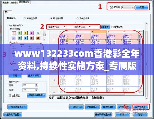 www132233com香港彩全年资料,持续性实施方案_专属版FVO7.69