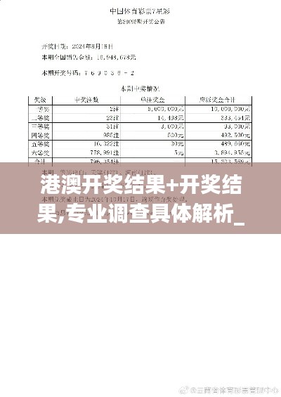 港澳开奖结果+开奖结果,专业调查具体解析_兼容版ECI7.26