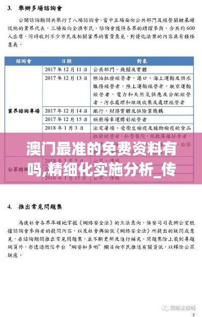 澳门最准的免费资料有吗,精细化实施分析_传达版IOP8.55