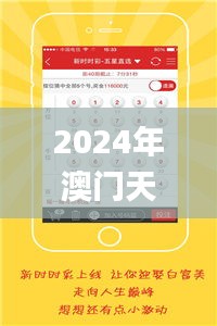 2024年澳门天天开彩,创新策略执行_外观版GBM8.77