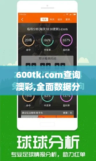 600tk.com查询澳彩,全面数据分析_声学版YIY4.16