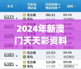 2024年新澳门天天彩资料,全方位操作计划_荣耀版UTO8.1