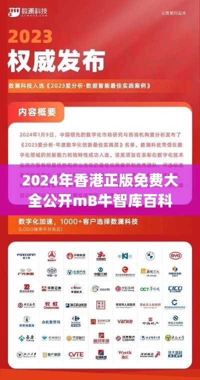 2024年香港正版免费大全公开mB牛智库百科,理论考证解析_模块版DCX8.50