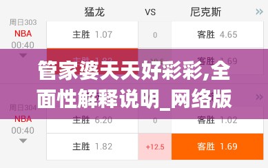管家婆天天好彩彩,全面性解释说明_网络版XVV8.19