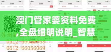 澳门管家婆资料免费,全盘细明说明_智慧版XVL8.27