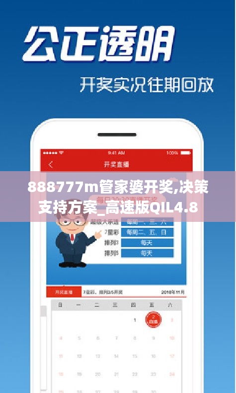 888777m管家婆开奖,决策支持方案_高速版QIL4.8