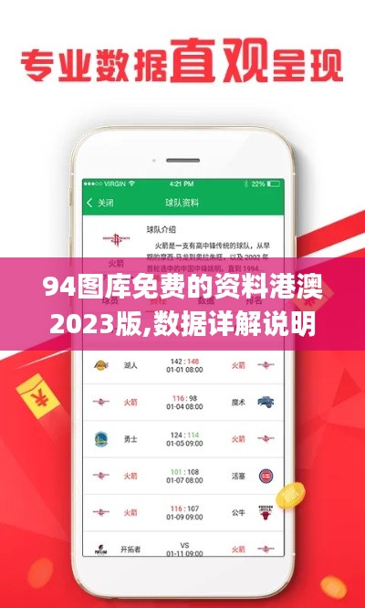 94图库免费的资料港澳2023版,数据详解说明_精选版LHZ8.82