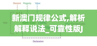 新澳门规律公式,解析解释说法_可靠性版JDA4.94