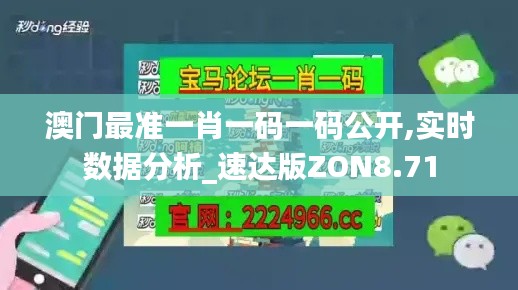 澳门最准一肖一码一码公开,实时数据分析_速达版ZON8.71