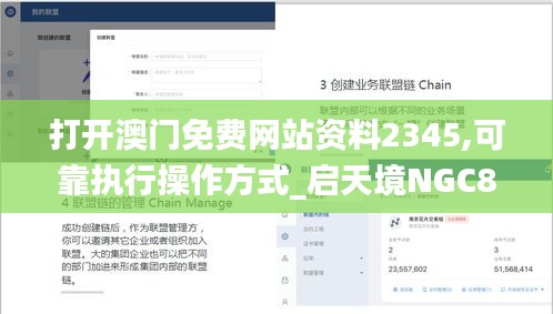 打开澳门免费网站资料2345,可靠执行操作方式_启天境NGC8.90