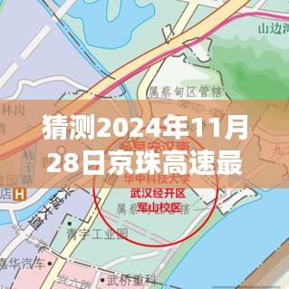 2024年11月28日京珠高速车祸事件深度评测，41人受伤案例分析