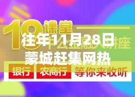 蒙城赶集日，遇见友情与工作的奇妙缘分年度盛会