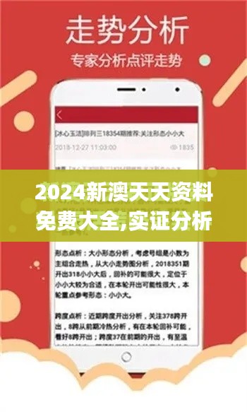 2024新澳天天资料免费大全,实证分析详细枕_资源版ZNQ3.634