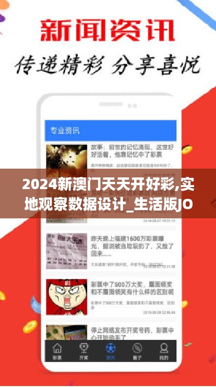 2024新澳门天天开好彩,实地观察数据设计_生活版JOM94.680