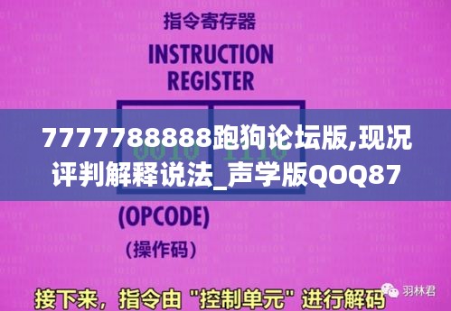 7777788888跑狗论坛版,现况评判解释说法_声学版QOQ87.474