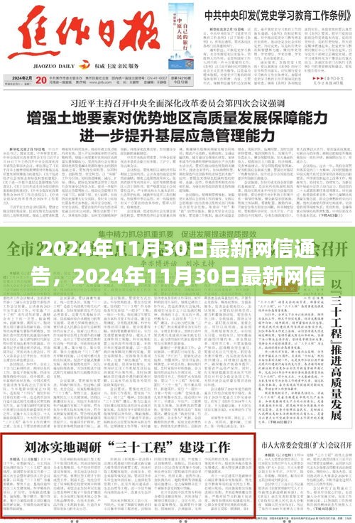 2024年网信通告深度解读，互联网前沿动态与关键信息