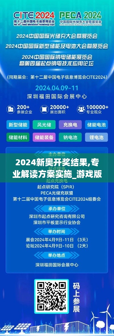 2024新奥开奖结果,专业解读方案实施_游戏版WBF62.559