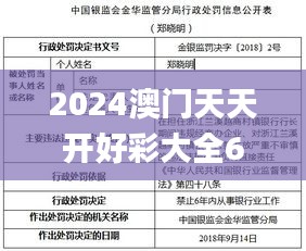 2024澳门天天开好彩大全65期,标准执行具体评价_发布版UOR53.769