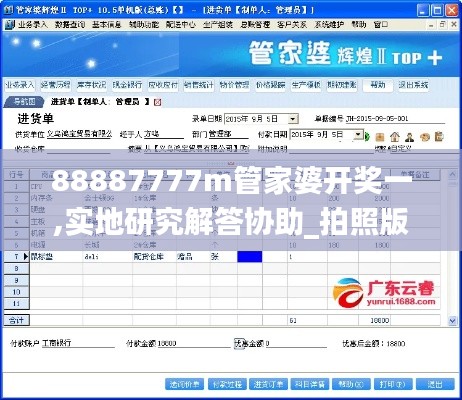 88887777m管家婆开奖一,实地研究解答协助_拍照版CII44.257