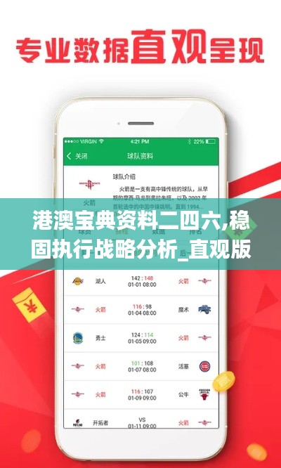 港澳宝典资料二四六,稳固执行战略分析_直观版KKG69.894