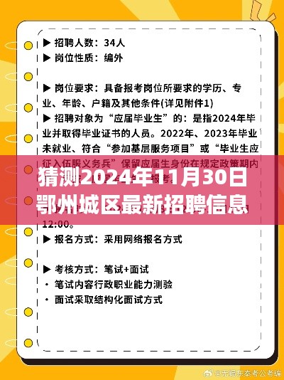 2024年鄂州城区招聘展望与深度评测，最新信息及未来趋势预测