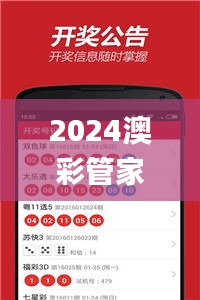 2024澳彩管家婆资料,专家权威解答_原创性版DXD11.147