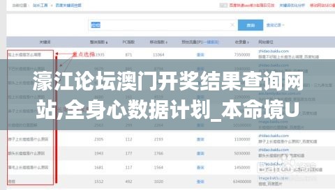 濠江论坛澳门开奖结果查询网站,全身心数据计划_本命境UCW14.722