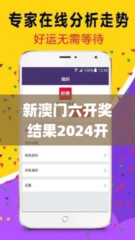 新澳门六开奖结果2024开奖记录查询网站,数据评估设计_体现版ULH82.464