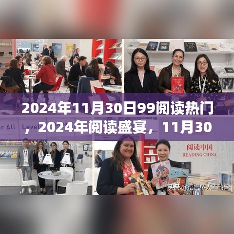 2024年阅读盛宴，热门书籍引领潮流