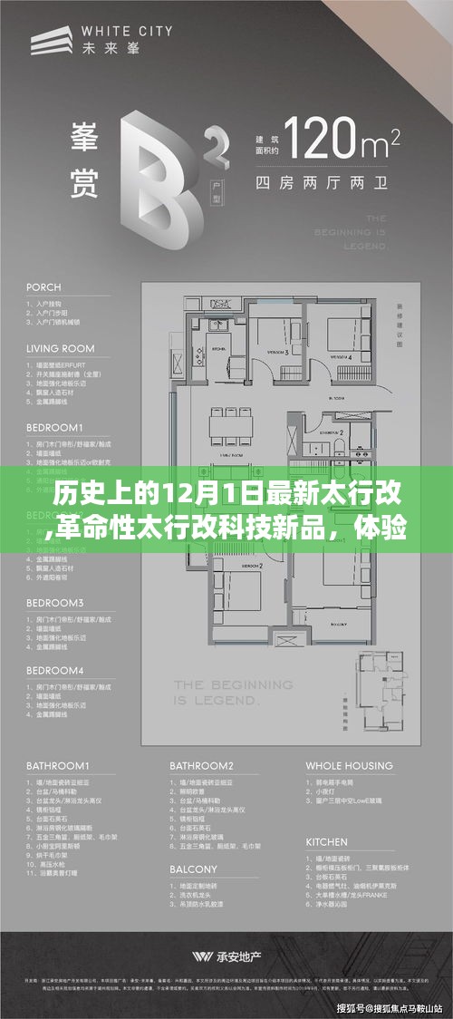 革命性太行改科技新品发布，体验未来生活的无限可能