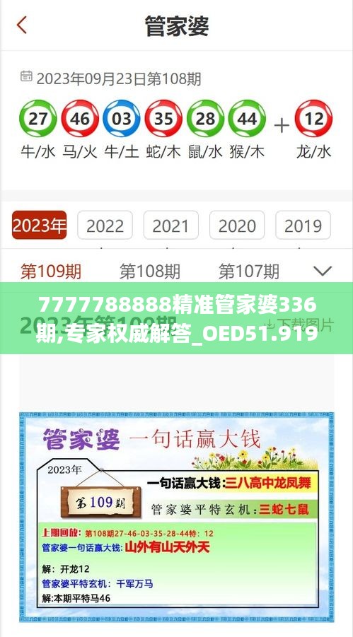 7777788888精准管家婆336期,专家权威解答_OED51.919闪电版