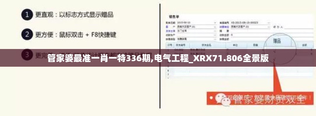 管家婆最准一肖一特336期,电气工程_XRX71.806全景版