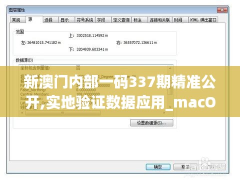 新澳门内部一码337期精准公开,实地验证数据应用_macOS16.587-9