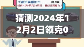 2024年领克08落地价预测，启程自然秘境之旅，远离尘嚣的内心平静探索