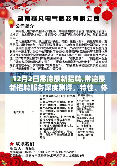 常德最新招聘服务测评，特性、体验、竞品对比与用户群体深度解析