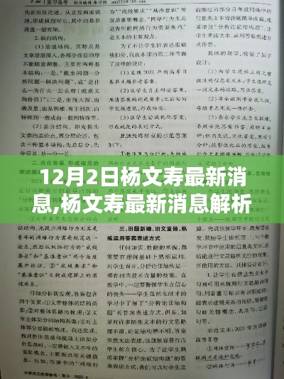 杨文寿最新动态解析与行动指南，初学者快速掌握关键信息的秘诀