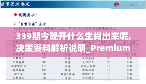 339期今晚开什么生肖出来呢,决策资料解析说明_Premium69.991-1