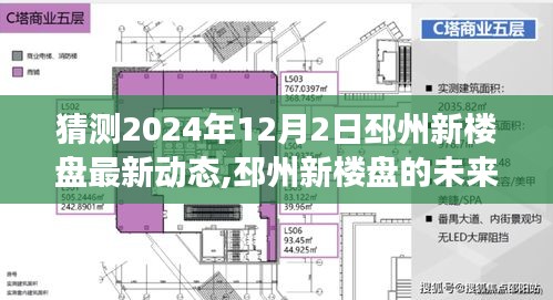 邳州新楼盘未来蓝图揭秘，拥抱变化，成就感的旅程开启于2024年最新动态