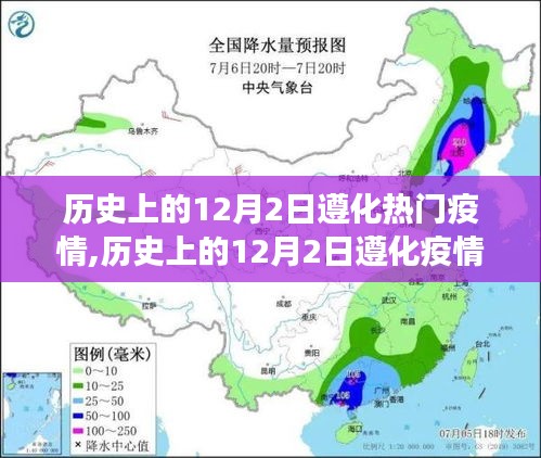 逆境中的成长与希望之光，历史上的12月2日遵化疫情回顾与反思