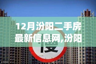 汾阳二手房市场深度解析与最新信息汇总